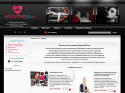 Онлай-магазин kazanova52.ru