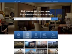 Дизайн главной страницы сайта поиска отелей