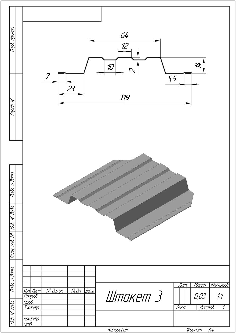 Штакет 3 (чертеж).png