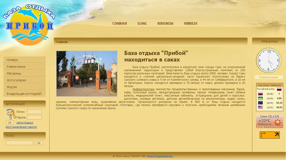 Сайт турагенства.png