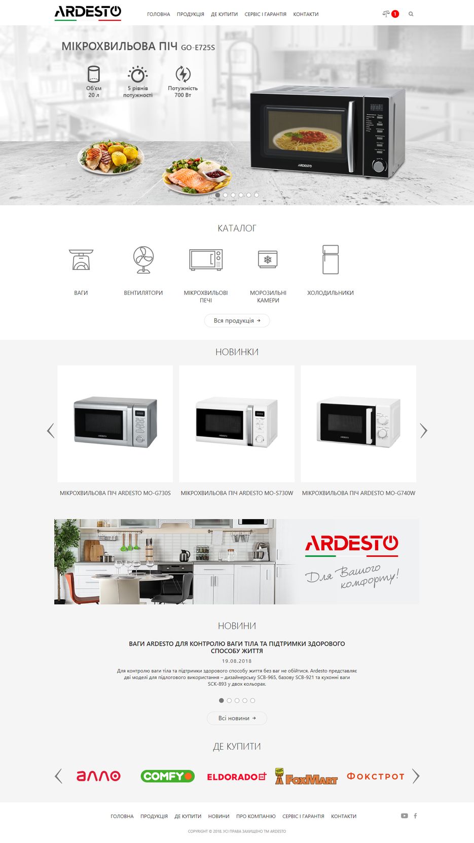 Screenshot_2018-08-20 Ardesto офіційний сайт.png