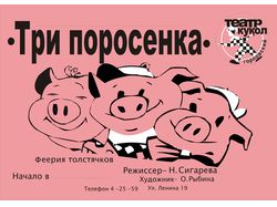 Театральная афиша