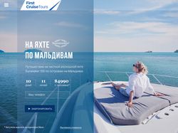 Лендинг для First Cruise Tours