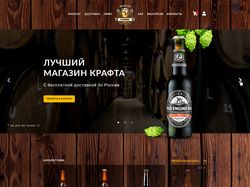 Промо-сайт для Главпивмаг