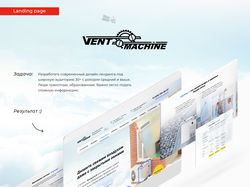 Дизайн Landing Page "VentMachine"