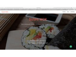 Интернет-магазин доставки суши