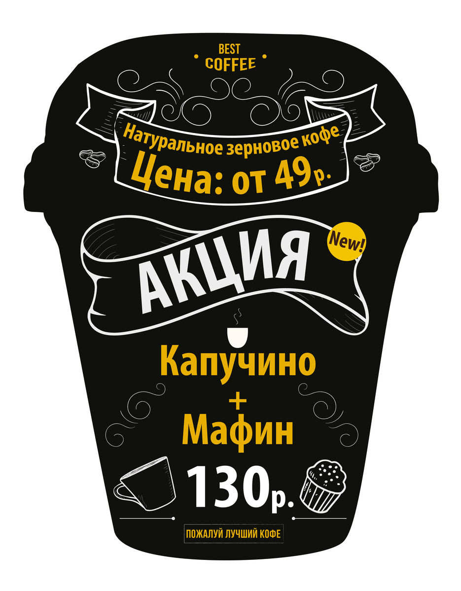 Кофейня стаканчик2-01.jpg