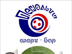 Логотип для спорт-бара