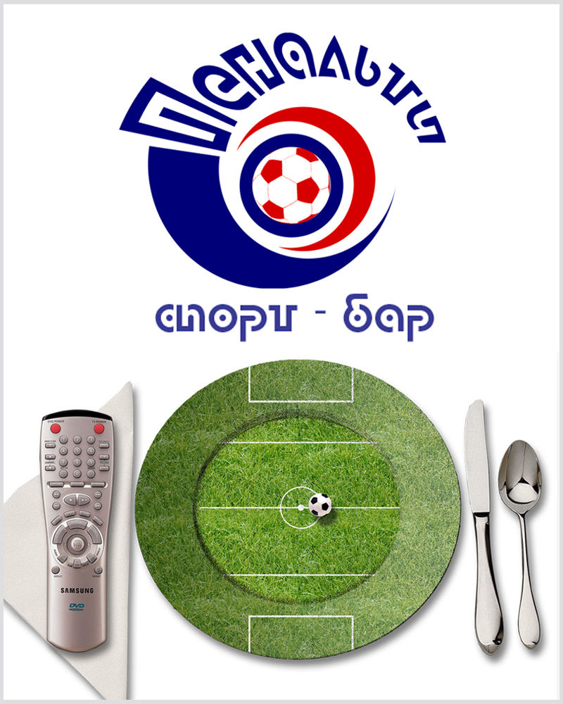 Логотип для спорт-бара.jpg
