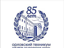 Логотип ОТЖТ юбилейный