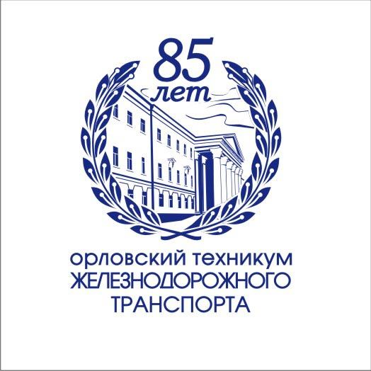 Логотип ОТЖТ юбилейный.jpg