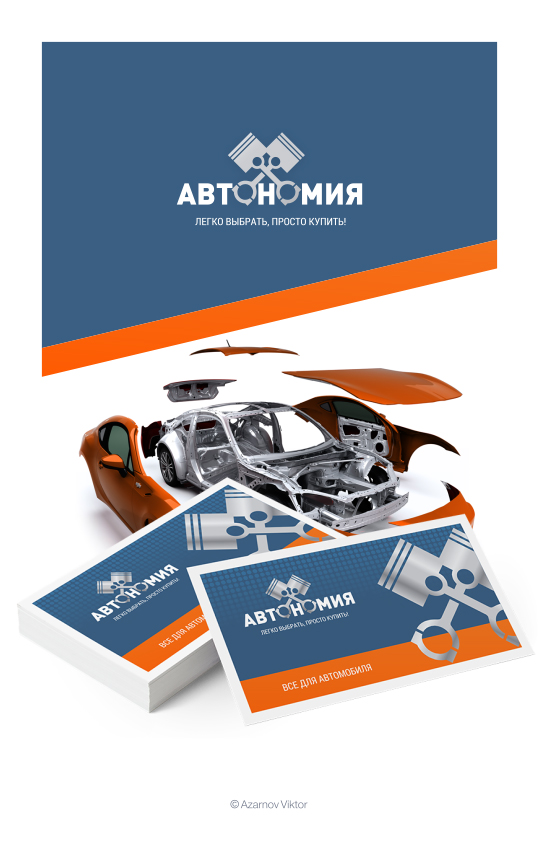 АВТОНОМИЯ.jpg