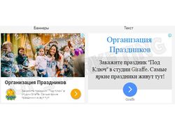Google AdWords - студия праздников "Giraffe"