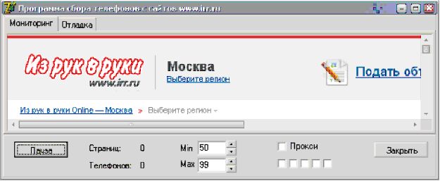 Программа сбора телефонных номеров.png
