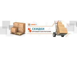 Акционный баннер для сайта Larmana.ru