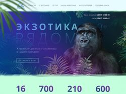 Редизайн сайта зоопарка Удмуртии