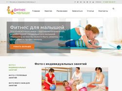 Разработка сайта услуг детского фитнеса
