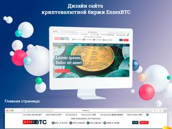 Дизайн криптовалютной биржи