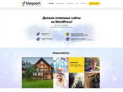 Сайты на Wordpress - студия Блогоарт