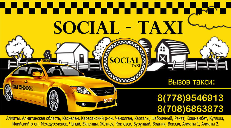 Дизайн таксопарка визитка. Вызов такси на острове. Таксопарк строительные материалы Брянск. Как вызвать такси с продуктами.