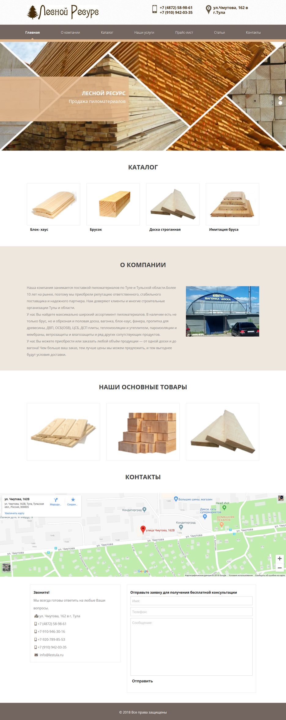 FireShot Capture 015 - Лесной ресурс I Продажа пиломатериалов в Туле - http___lestula.ru_.png