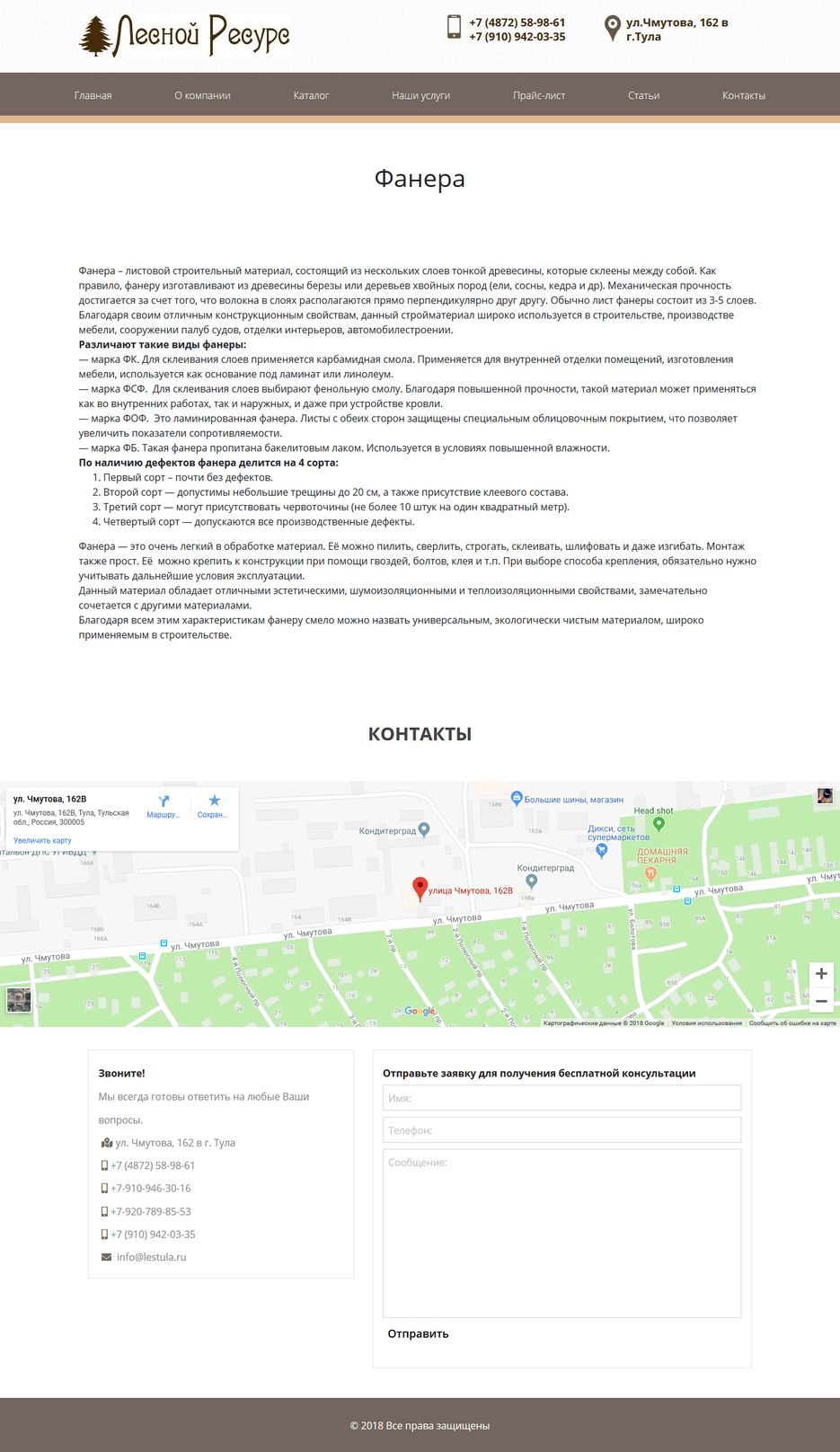 FireShot Capture 018 - Фанера листовая - купить по низкой цене в Туле I_ - http___lestula.ru_fanera_.png