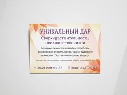 Уникальный дар!