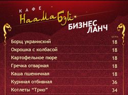 Меню Бизнес ланч для ресторана Наама Бэй