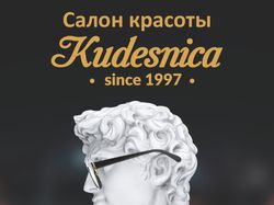 Дизайн ситилайта для Kudesnica