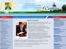 Сайт администрации района