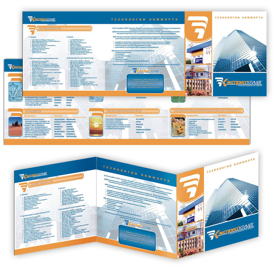 буклет "ЭкспресКлимат".jpg