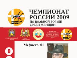 Чемпионат России 2009 по борьбе среди женщин