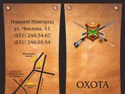 Буклет для магазина "охота-рыбалка"