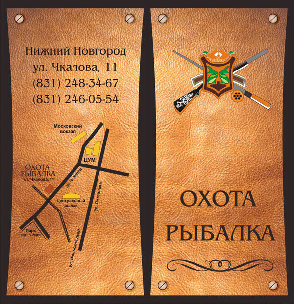 Буклет для магазина "охота-рыбалка".jpg