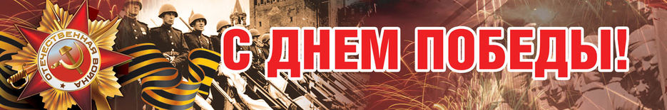 Баннер к 9 мая г. Приозерск.jpg