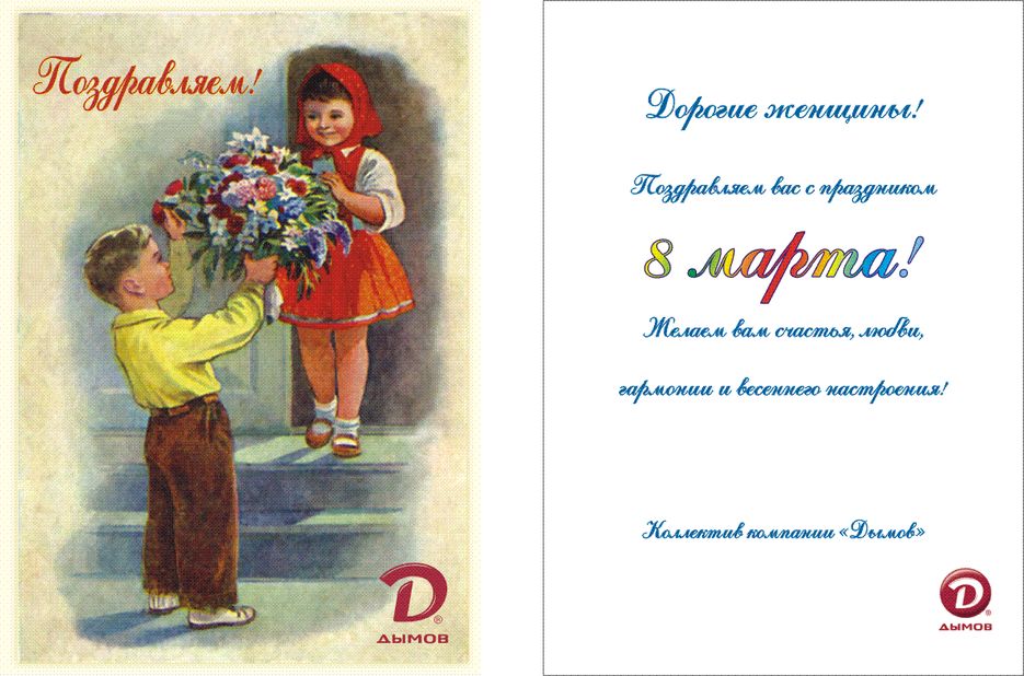 Открытка к 8 марта для компании "Дымов".gif