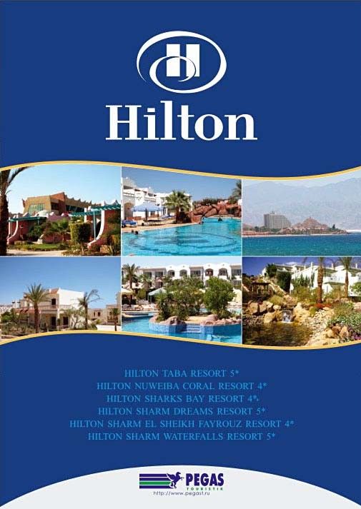 Брошюра цепочки отелей HILTON.jpg