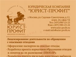 Листовка юрист-профит