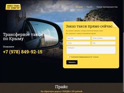 Трансферное такси по Крыму