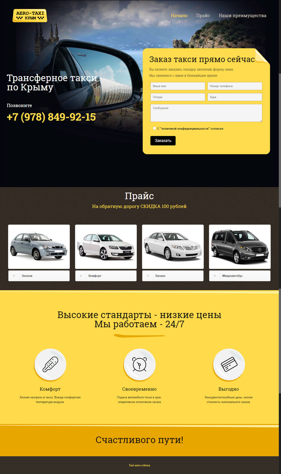 Такси крым номера телефонов. Службы такси в Крыму. Maxim Taxi Крым. Приложение для такси по пути.