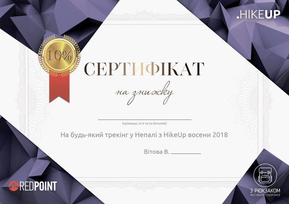hike-up-сертификат.jpg