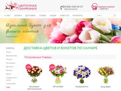 Интернет магазин по доставке цветов в г. Самара