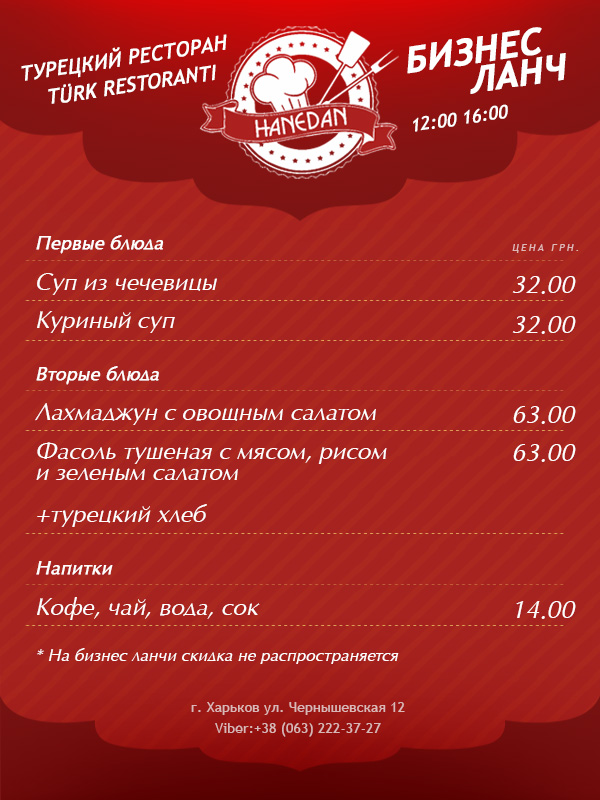 Ханедан ланч.jpg
