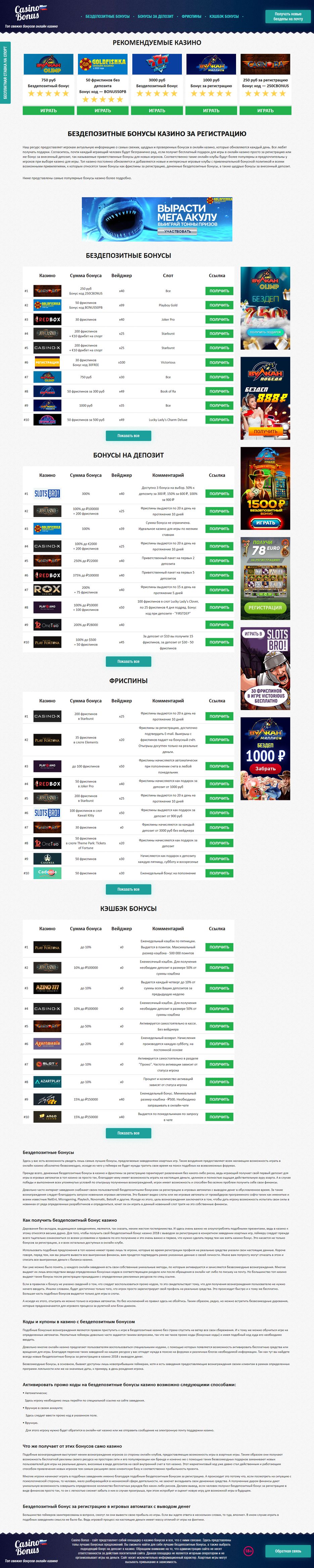 Screenshot_2018-09-16 Бездепозитные бонусы казино с выводом за регистрацию.png