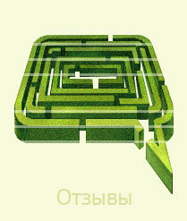 Иконка-лабиринт (Отзывы).jpg