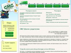 Смс дневник