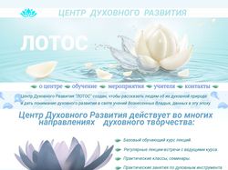 Дизайн сайта для школы духовного развития