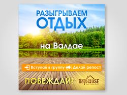 Баннер для VK KeyHouse