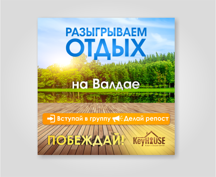 Баннеры кейхаус.png