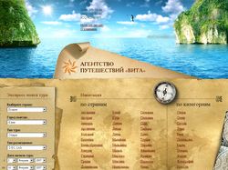 Агентство путешествий "Вита"